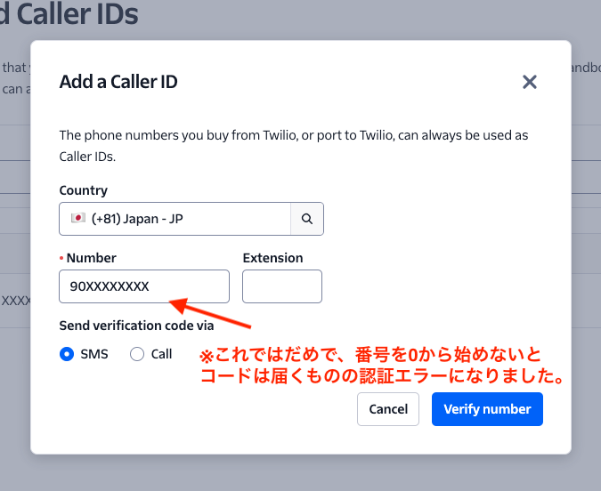twilioSMS認証