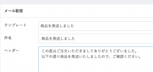 メールテンプレート追加ECCUBE3