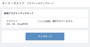 プウラグインインストールできない