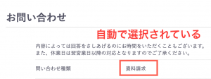 問い合わせ確認画面