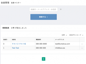 会員マスター