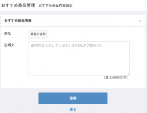おすすめ商品管理プラグイン