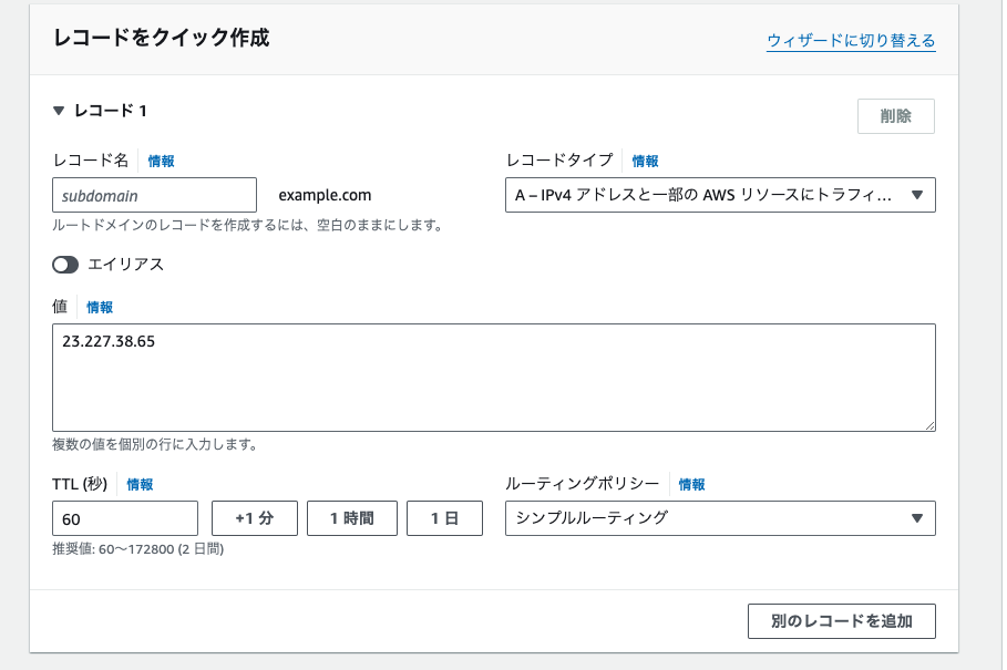 shopify Aレコード