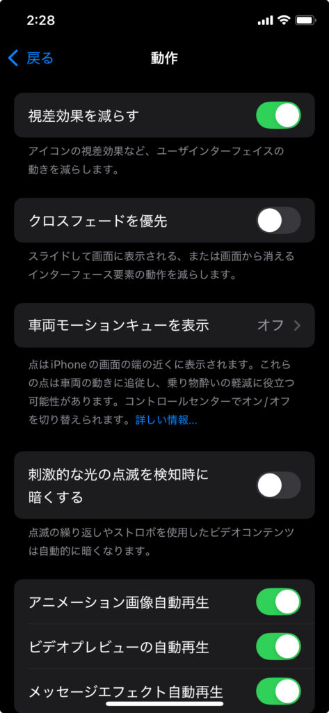 iPhoneの視差効果を減らす設定