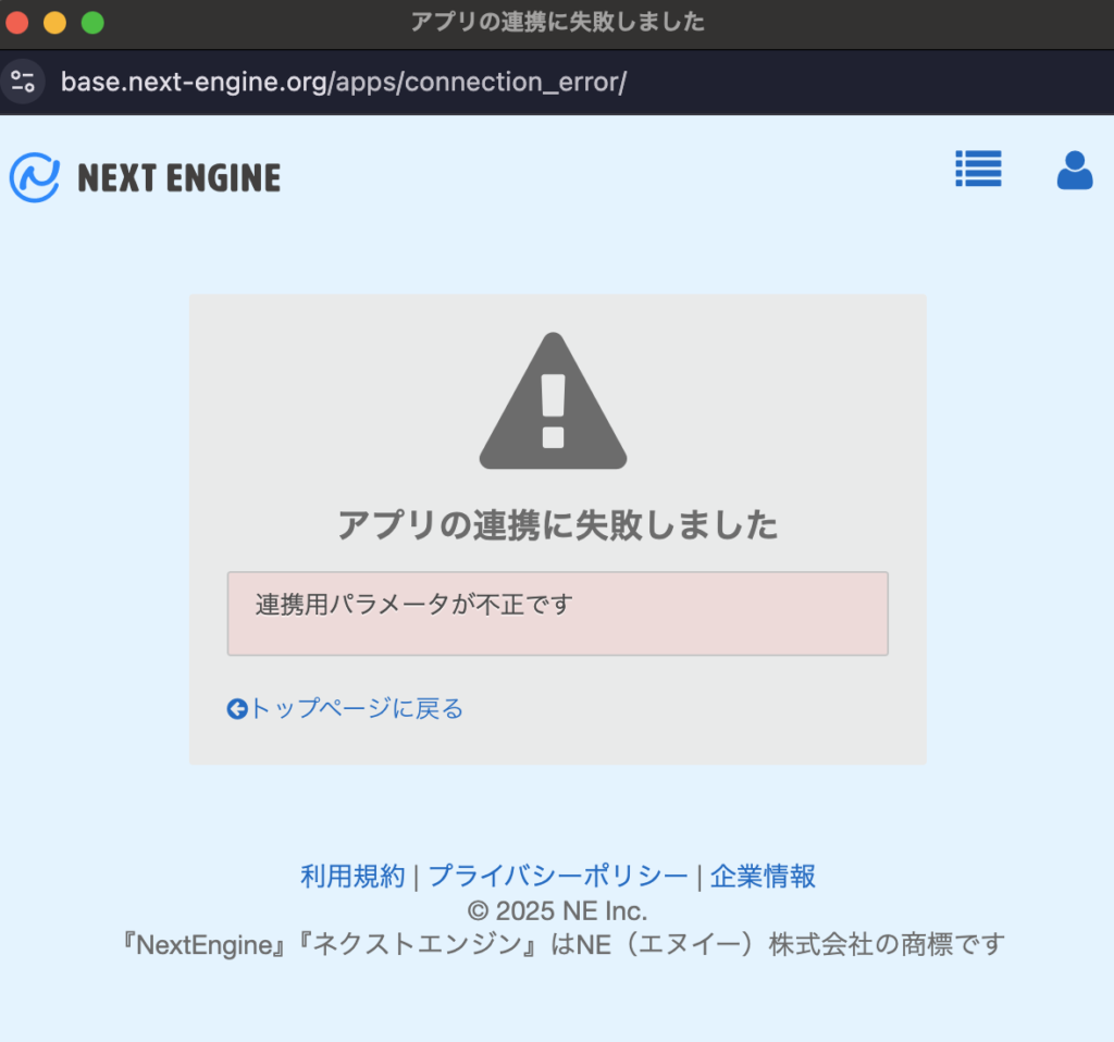 ネクストエンジンパラメータエラー