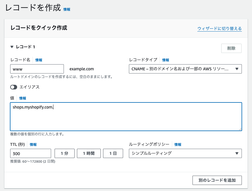 shopify CNAMEレコード