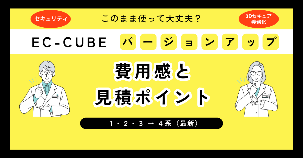 EC-CUBEバージョンアップ