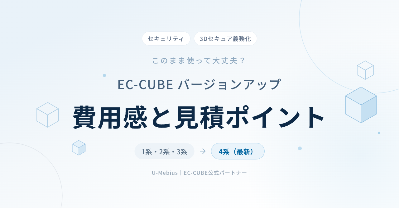 EC-CUBEバージョンアップ
